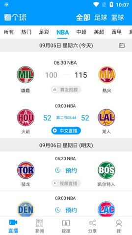 看个球直播NBA