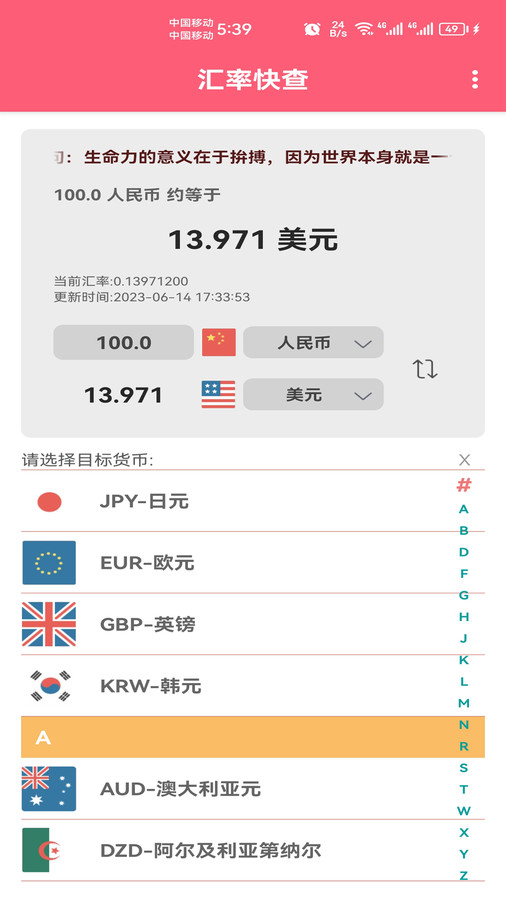 汇率快查手机app官方版下载安装