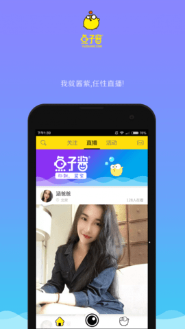 鱼子酱直播APP