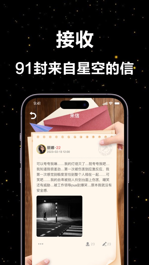 91封来信