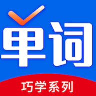 巧学背单词官方版