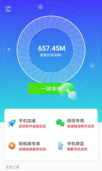 七秒清理大师app新版本