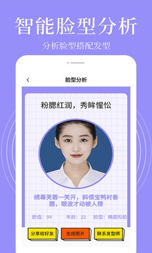 发型相机完整版截图2