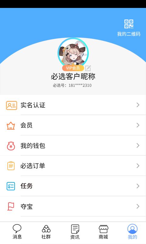 必选官方版截图4