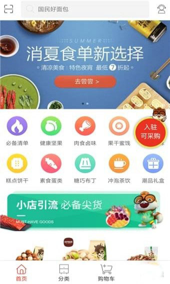 松鼠小店官方版截图2