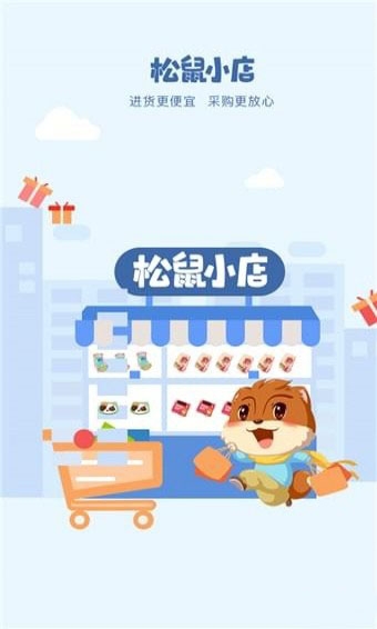 松鼠小店官方版截图3