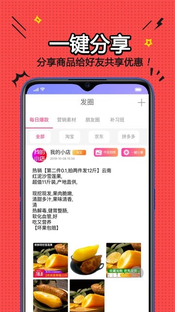 我的小店官方版截图3